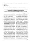Научная статья на тему 'Особливості змін вільнорадикального окиснення та антиоксидантного захисту в легенях морських свинок за умов формування експериментальної пневмонії'