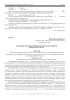 Научная статья на тему 'Особое место Конституции РФ в системе источников финансового права'