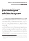 Научная статья на тему 'ОСОБОЕ МНЕНИЕ СУДЬИ Л. А. СКОТНИКОВА К КОНСУЛЬТАТИВНОМУ ЗАКЛЮЧЕНИЮ МЕЖДУНАРОДНОГО СУДА ООН О СООТВЕТСТВИИ МЕЖДУНАРОДНОМУ ПРАВУ ОДНОСТОРОННЕЙ ДЕКЛАРАЦИИ НЕЗАВИСИМОСТИ КОСОВО'