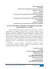 Научная статья на тему 'ОСОБОЕ ЗНАЧЕНИЕ СЕРДЕЧНЫХ АРИТМИЙ И НАРУШЕНИЙ ПРОВОДИМОСТИ У ДЕТЕЙ'