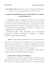 Научная статья на тему 'ОСОБЫЕ ЭКОНОМИЧЕСКИЕ ЗОНЫ: СОВРЕМЕННОЕ СОСТОЯНИЕ И ЭФФЕКТИВНОСТЬ'