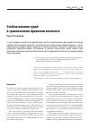 Научная статья на тему 'ОСОБЫЕ МНЕНИЯ СУДЕЙ В СРАВНИТЕЛЬНО-ПРАВОВОМ КОНТЕКСТЕ'