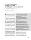 Научная статья на тему 'Особые условия использования территорий: законодательно неурегулированные вопросы (на примере района лефортово)'