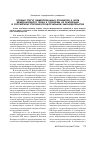 Научная статья на тему 'Особый статус общепризнанных принципов и норм международного права и проблемы их реализации в российском уголовно-процессуальном законодательстве'