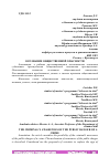 Научная статья на тему 'ОСОЗНАНИЕ ОБЩЕСТВЕННОЙ ОПАСНОСТИ'