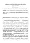 Научная статья на тему 'Оспаривание договора займа по безденежности в российском гражданском праве'