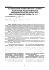 Научная статья на тему 'ОСПАРИВАНИЕ НОРМАТИВНО-ПРАВОВЫХ ПОЛОЖЕНИЙ ЭКОЛОГИЧЕСКОГО ЗАКОНОДАТЕЛЬСТВА В ПРАКТИКЕ КОНСТИТУЦИОННОГО СУДА РФ 2015 Г'