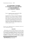 Научная статья на тему 'Осредненные течения в сферическом контейнере с колеблющейся эластичной стенкой'