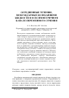 Научная статья на тему 'Осредненные течения, возбуждаемые колебаниями жидкости в осесимметричном канале переменного сечения'