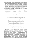 Научная статья на тему 'Остатки пестицидов в продуктах питания и их влияние на здоровье общества'