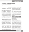 Научная статья на тему 'Остеоартроз: современные подходы к диагностике и лечению'