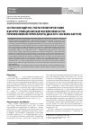 Научная статья на тему 'Остеохондроз: патогенетические биорегуляционные возможности применения препарата Дискус композитум'