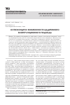 Научная статья на тему 'Остеохондроз: возможности аддитивного биорегуляционного подхода'