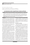 Научная статья на тему 'Остеопороз при гонартрозе и коксартрозе'
