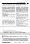Научная статья на тему 'Остеопороз у детей: роль кальция и витамина d в профилактике и терапии'