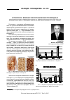 Научная статья на тему 'Остеопороз: влияние хлорорганических производных алифатических углеводородов на метаболизм костной ткани'