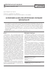 Научная статья на тему 'Остеотомия по Weil при хирургическом лечении метатарзалгии'