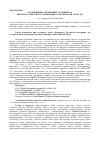 Научная статья на тему 'Остепнённые опушечные сообщества Приокско-Террасного заповедника (Московская область)'