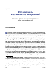 Научная статья на тему 'Осторожно, незаконные мигранты! уголовно-правовые и административные меры противодействия'