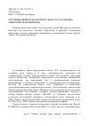 Научная статья на тему 'Остракоды девона Щучьинского выступа (СЗ Западно-Сибирской геосинеклизы)'