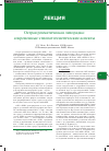 Научная статья на тему 'Острая ревматическая лихорадка:современные этиопатогенетические аспекты'
