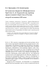 Научная статья на тему 'Острожское кирилло-мефодиевское братство А. Д. Блудовой как пример православного братства в России второй половины xix века'