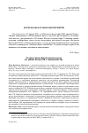 Научная статья на тему 'ОСТРЫЕ ГРАНИ ОБЩЕСТВЕННОГО ИДЕАЛА (ОТ ДАВНИХ ДИСКУССИЙ К СОВРЕМЕННОСТИ)'