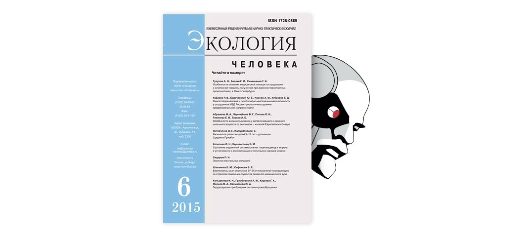 Медицинский центр иммунокоррекции им. Р.Н. Ходановой // ОТРАВЛЕНИЯ