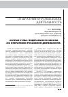 Научная статья на тему '«Острые углы» Федерального закона «Об оперативно-розыскной деятельности»'