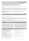Научная статья на тему 'Острый некалькулезный холецистит у пациента молодого возраста на фоне COVID-19: клинический случай'