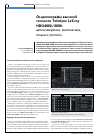 Научная статья на тему 'ОСЦИЛЛОГРАФЫ ВЫСОКОЙ ТОЧНОСТИ TELEDYNE LECROY HDO4000/6000: АВТОИЗМЕРЕНИЯ, МАТЕМАТИКА, ОПЦИИ И УТИЛИТЫ'