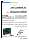 Научная статья на тему 'ОСЦИЛЛОГРАФЫ ВЫСОКОЙ ТОЧНОСТИ TELEDYNE LECROY HDO4000/6000: КАНАЛЫ ВЕРТИКАЛЬНОГО ОТКЛОНЕНИЯ'