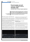 Научная статья на тему 'ОСЦИЛЛОГРАФЫ ВЫСОКОЙ ТОЧНОСТИ TELEDYNE LECROY HDO4000/6000: ПУТЕШЕСТВИЕ ПО ПРОСТОРАМ ВРЕМЕНИ'