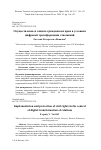 Научная статья на тему 'Осуществление и защита гражданских прав в условиях цифровой трансформации отношений'