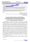 Научная статья на тему 'ОСУЩЕСТВЛЕНИЕ КОНТРОЛЯ ЗА СОБЛЮДЕНИЕМ ПРАВИЛ ВНУТРЕННЕГО КОНТРОЛЯ ПРОТИВОДЕЙСТВИЯ ЛЕГАЛИЗАЦИИ ДОХОДОВ, ПОЛУЧЕННЫХ ПРЕСТУПНЫМ ПУТЕМ, И ФИНАНСИРОВАНИЮ ТЕРРОРИЗМА'