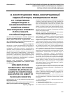 Научная статья на тему 'Осуществление международных и внешнеэкономических связей как элемент конституционно-правового статуса субъекта Российской Федерации'