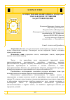 Научная статья на тему 'ОСУЩЕСТВЛЕНИЕ МОНИТОРИНГА ГОРОДСКИХ ЗЕМЕЛЬ В ЦЕЛЯХ УЛУЧШЕНИЯ КАДАСТРОВОЙ ОЦЕНКИ'