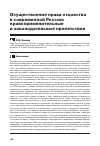 Научная статья на тему 'ОСУЩЕСТВЛЕНИЕ ПРАВА ОТЦОВСТВА В СОВРЕМЕННОЙ РОССИИ: ПРАВОПРИМЕНИТЕЛЬНЫЕ И ЗАКОНОДАТЕЛЬНЫЕ ПРЕПЯТСТВИЯ'