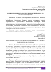 Научная статья на тему 'ОСУЩЕСТВЛЕНИЕ ПРАВА СОБСТВЕННОСТИ ГРАЖДАН НА ЖИЛЫЕ ПОМЕЩЕНИЯ'