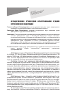 Научная статья на тему 'Осуществление правосудия арбитражными судами в Российской Федерации'
