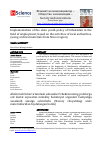 Научная статья на тему 'Осуществления государственной молодёжной политики Узбекистана в сфере трудоустройства, на основании деятельности местных органов власти. (с использованием архивных материалов Навоийской области)'