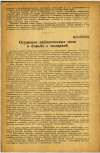 Научная статья на тему 'Осушение заболоченных почв в борьбе с малярией'