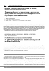 Научная статья на тему 'Осведомлённость педиатров в вопросах артериальной гипертензии подросткового периода и ее выявляемость'