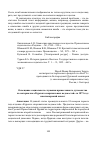 Научная статья на тему 'Освещение социального служения православного духовенства по материалам "Курских епархиальных ведомостей" за 1871 год: миссионерский аспект'