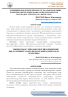 Научная статья на тему 'ОСВЕЩЕНИЕ В НАУЧНОЙ ЛИТЕРАТУРЕ НА АРАБСКОМ ЯЗЫКЕ ПОЛИТИЧЕСКИХ И СОЦИАЛЬНЫХ АСПЕКТОВ ВОПРОСОВ ПЕРЕХОДНОГО ПЕРИОДА В УЗБЕКИСТАНЕ'