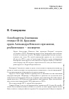 Научная статья на тему 'ОСВОБОДИТЕЛЬ ОСВЕНЦИМА ГЕНЕРАЛ Ф. М. КРАСАВИН: ОРДЕН АЛЕКСАНДРА НЕВСКОГО ПРИ ЖИЗНИ, РЕАБИЛИТАЦИЯ - ПОСМЕРТНО'