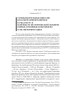 Научная статья на тему 'Освободительная миссия Красной Армии в Европе в 1944-1945 гг. В контексте исторической памяти: новые архивные документы и их интерпретация'