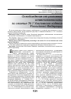 Научная статья на тему 'Освобождение от уголовной ответственности по статье 76. 1 уголовного кодекса Российской Федерации'