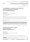 Научная статья на тему 'ОСВОБОЖДЕНИЕ ОТ УГОЛОВНОЙ ОТВЕТСТВЕННОСТИ С НАЗНАЧЕНИЕМ СУДЕБНОГО ШТРАФА: ОБЗОР СУДЕБНОЙ ПРАКТИКИ'