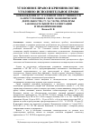 Научная статья на тему 'Освобождение от уголовной ответственности за преступления в сфере экономической деятельности (ст. 76. 1 УК РФ): проблемы законодательной регламентации и правоприменения[1]'